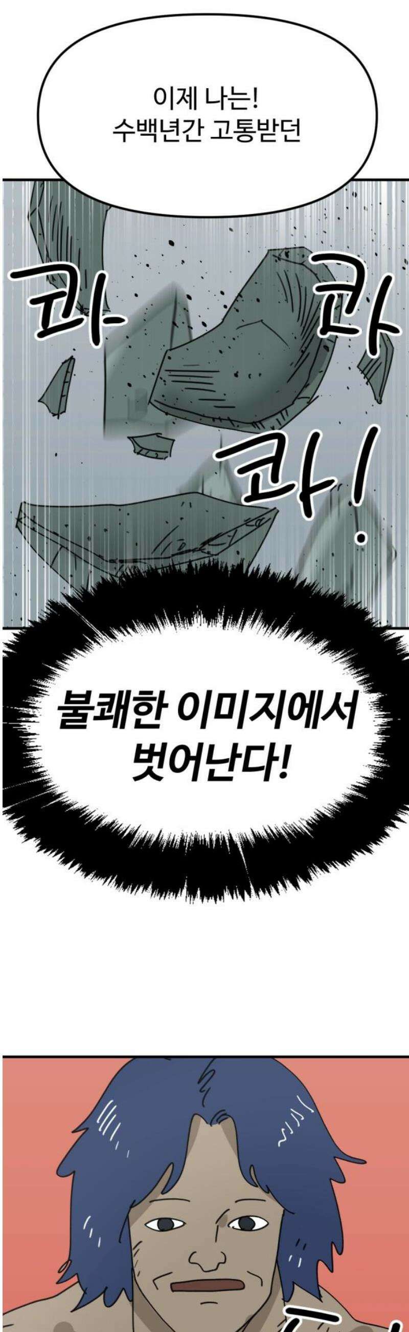 뼈왕 86． 하늘마을 14