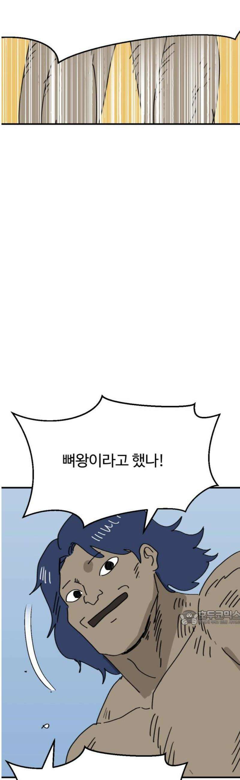 뼈왕 86． 하늘마을 17