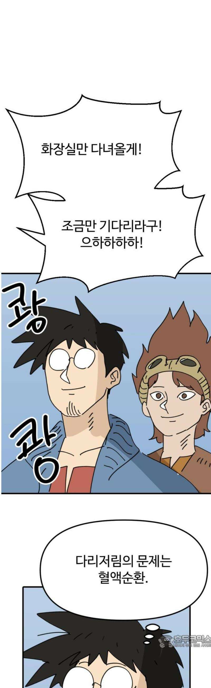 뼈왕 86． 하늘마을 19