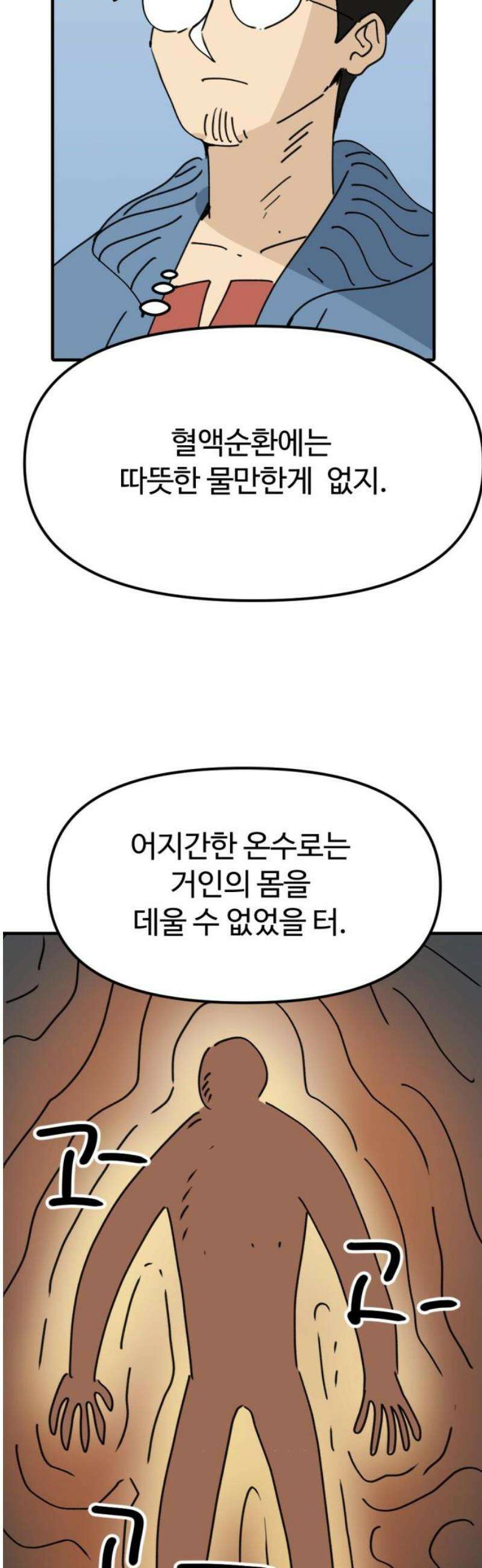 뼈왕 86． 하늘마을 20