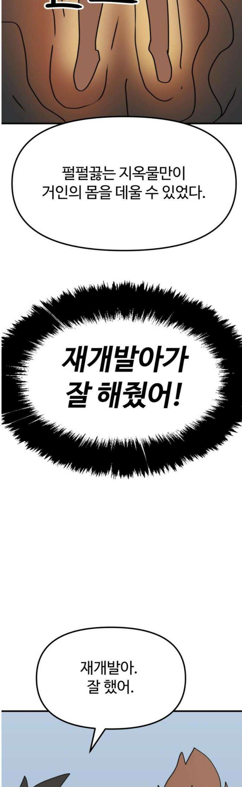 뼈왕 86． 하늘마을 21