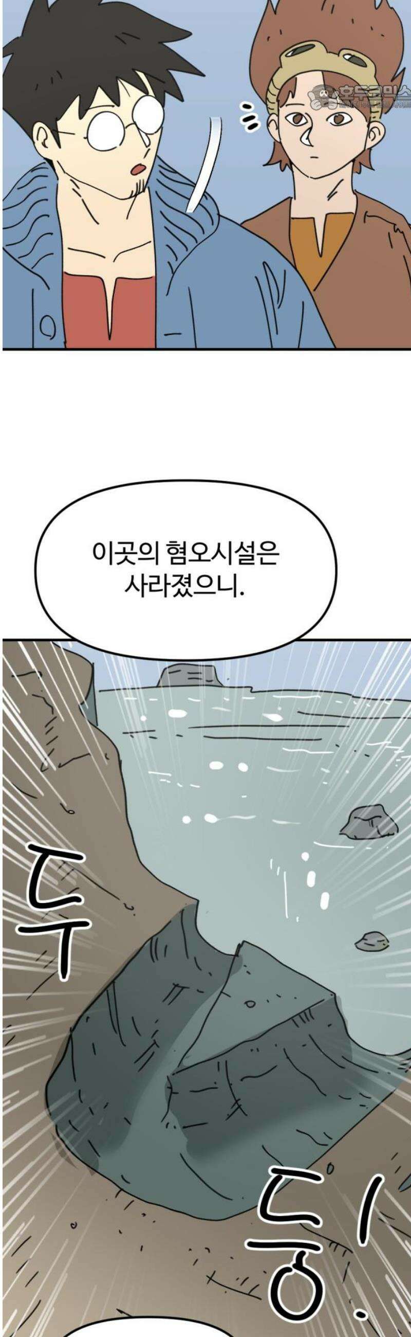 뼈왕 86． 하늘마을 22