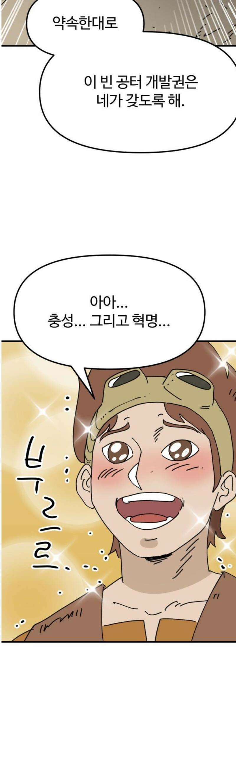 뼈왕 86． 하늘마을 23