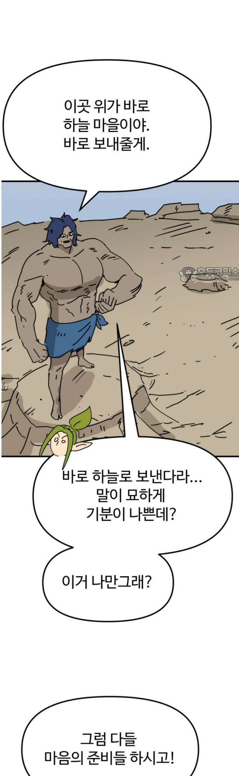 뼈왕 86． 하늘마을 26