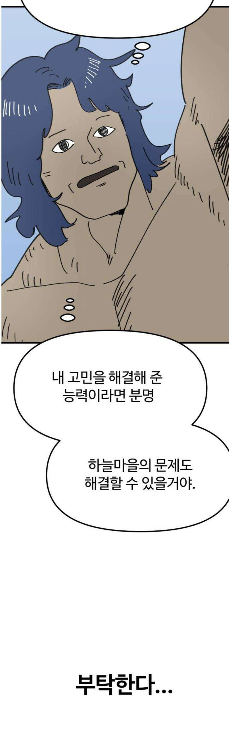 뼈왕 86． 하늘마을 29