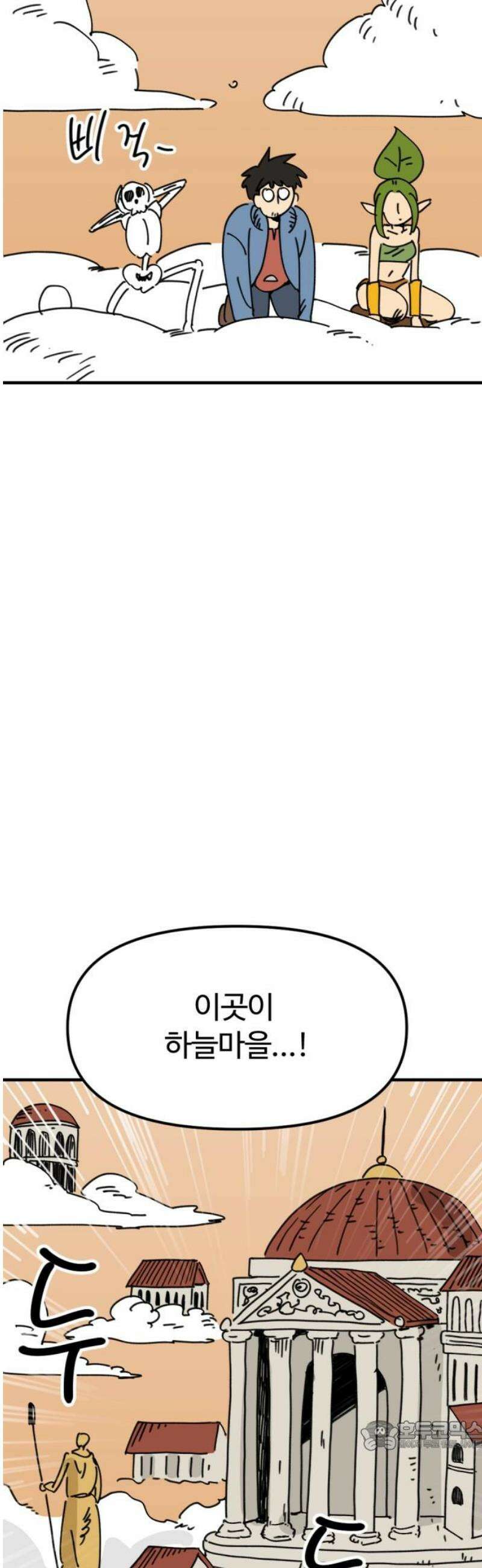 뼈왕 86． 하늘마을 34