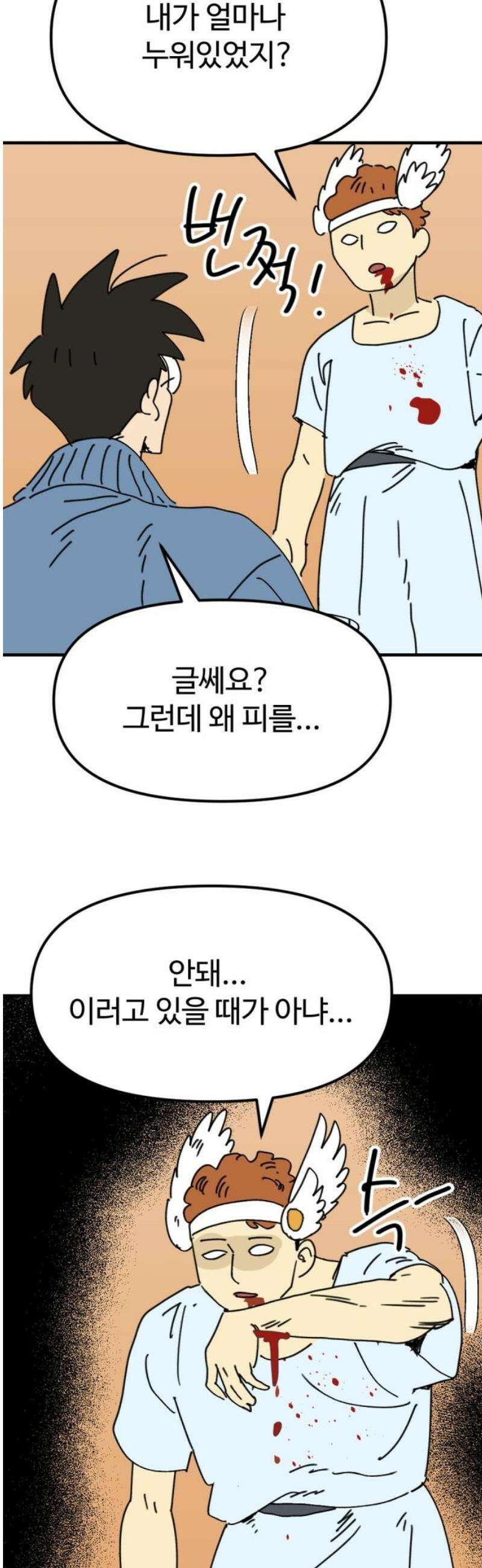 뼈왕 86． 하늘마을 36