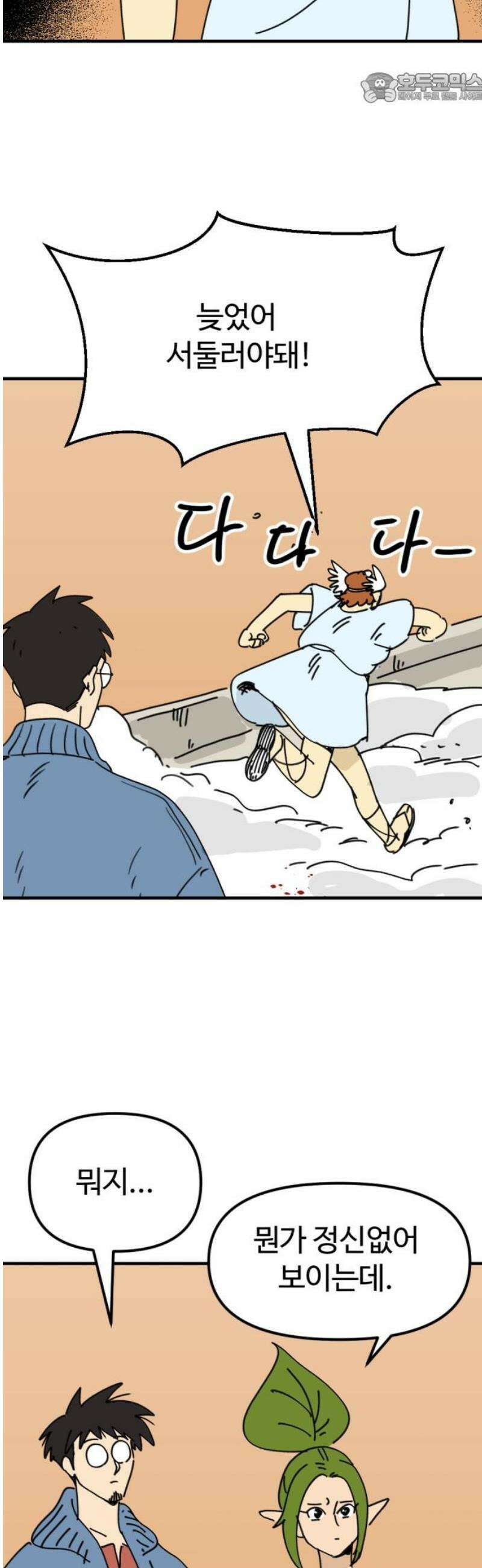 뼈왕 86． 하늘마을 37