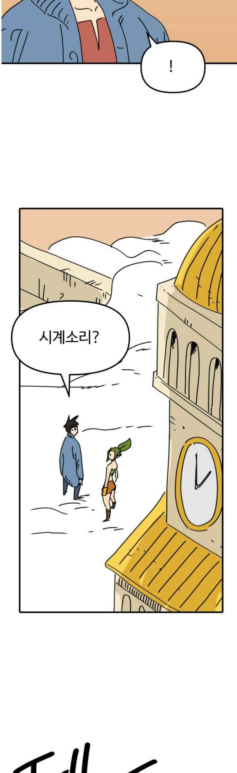뼈왕 86． 하늘마을 40