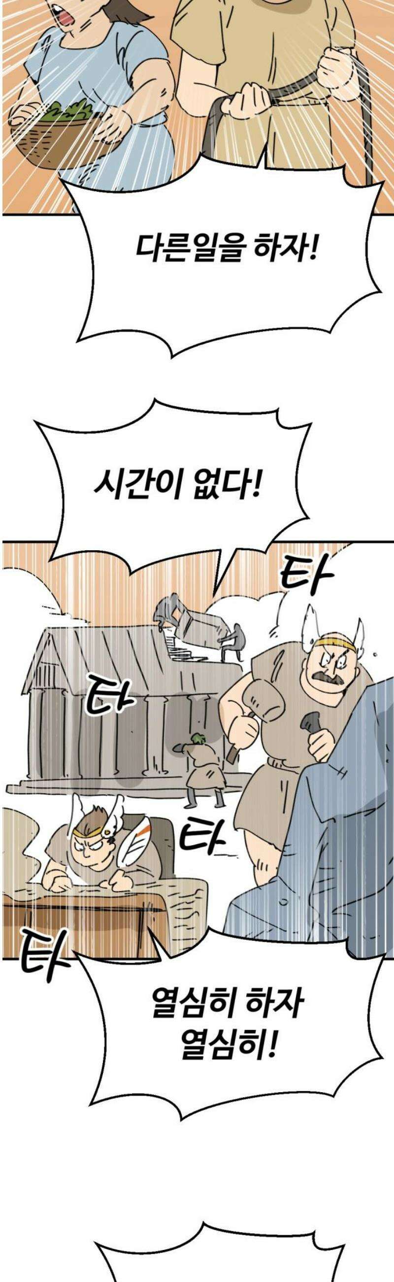 뼈왕 86． 하늘마을 42