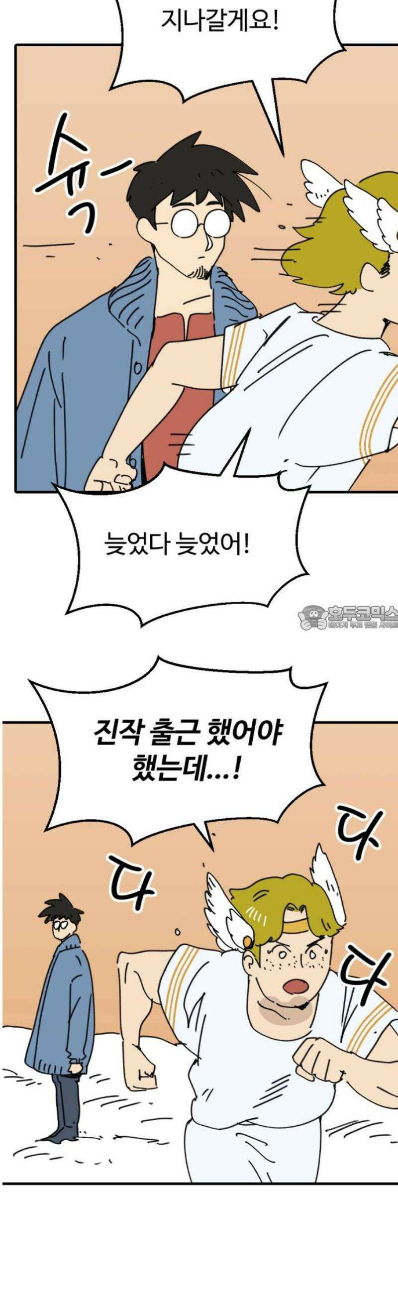 뼈왕 86． 하늘마을 43