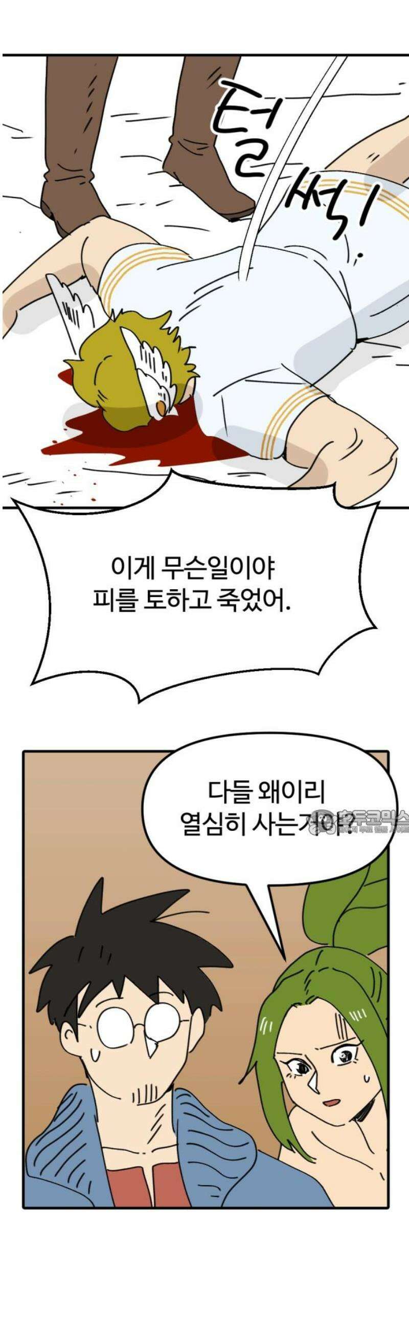 뼈왕 86． 하늘마을 45