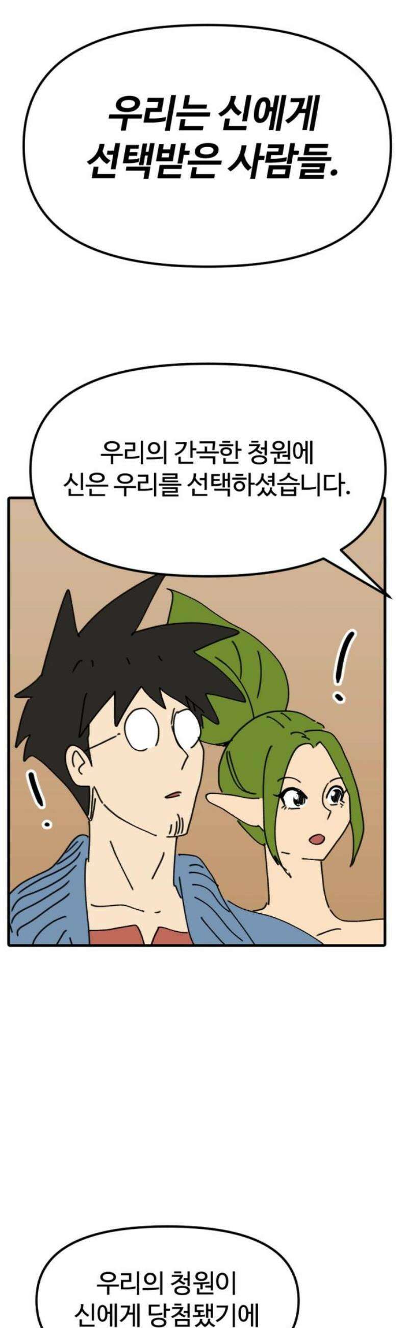 뼈왕 86． 하늘마을 46