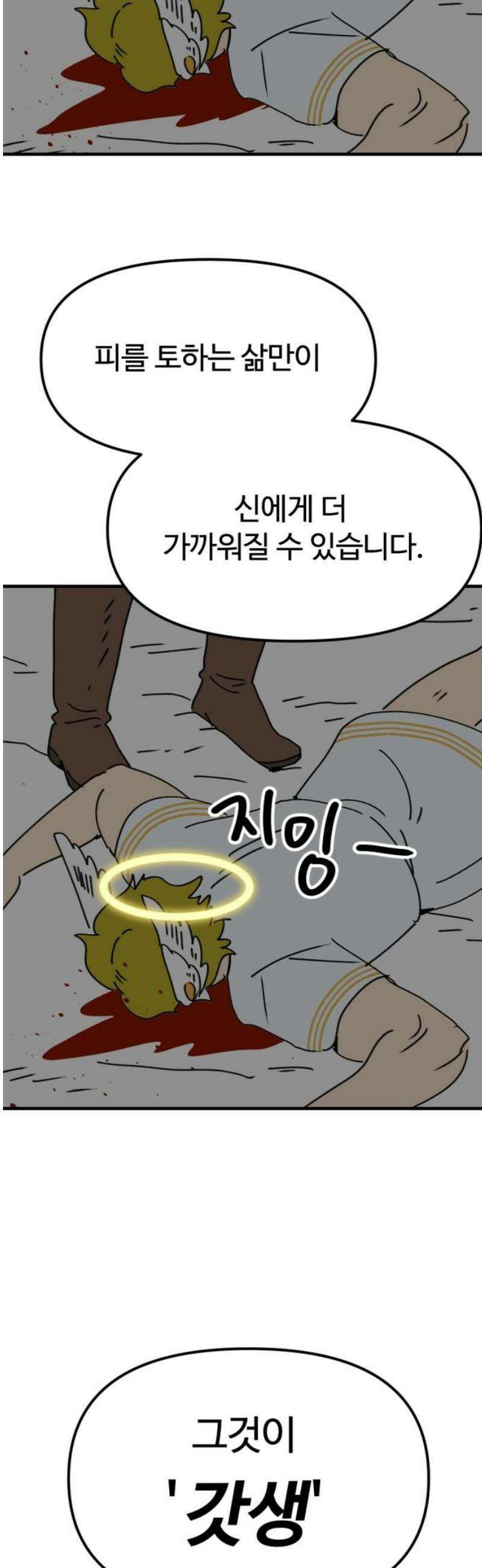 뼈왕 86． 하늘마을 48