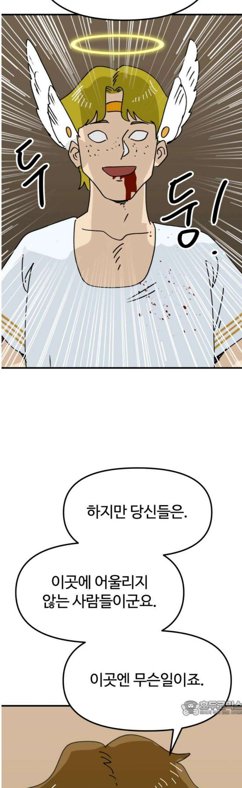 뼈왕 86． 하늘마을 49