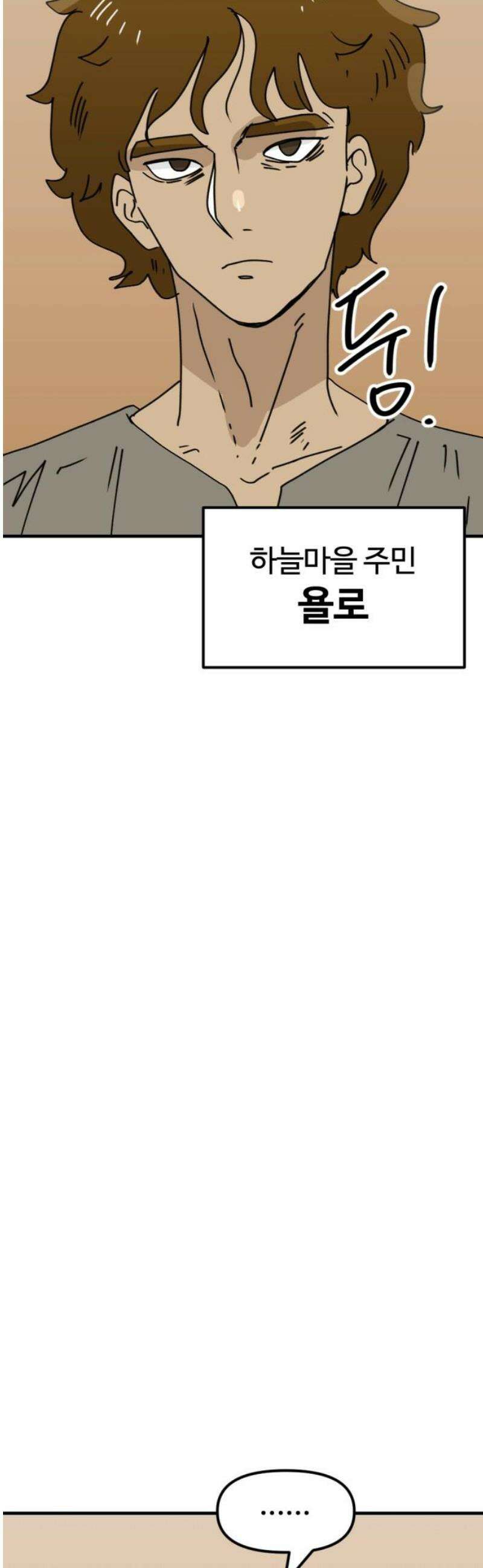 뼈왕 86． 하늘마을 50