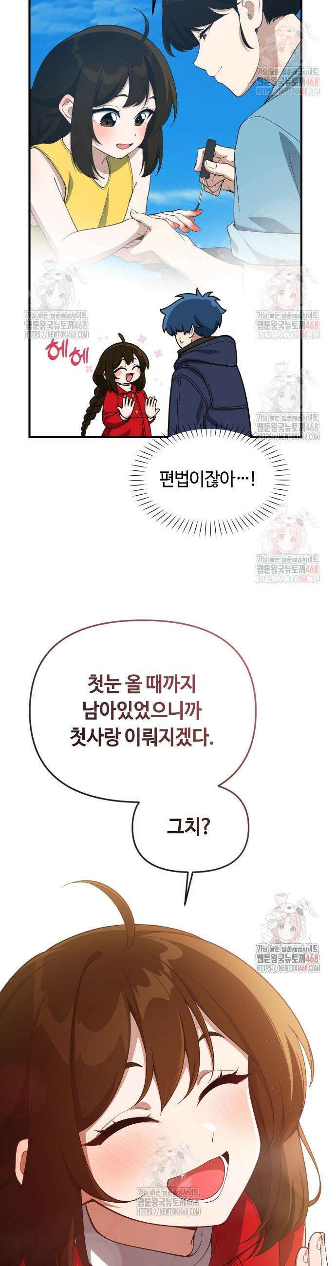 천재는 평범하게 살기로 했더 26화 4