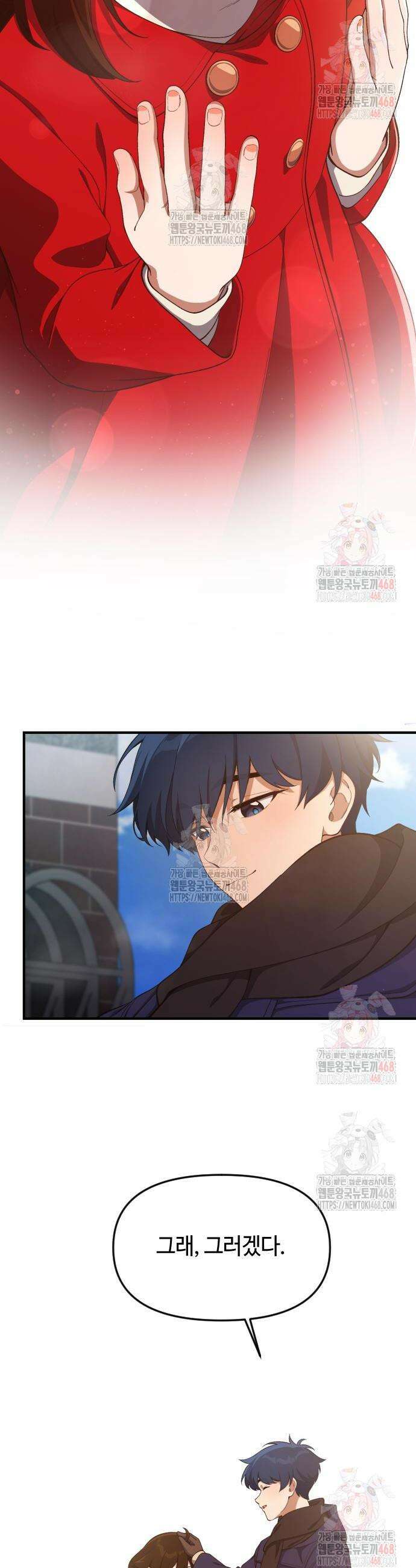 천재는 평범하게 살기로 했더 26화 5