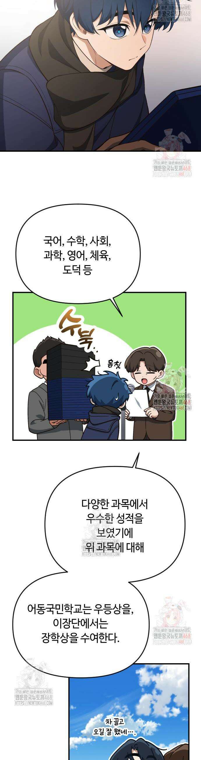 천재는 평범하게 살기로 했더 26화 11