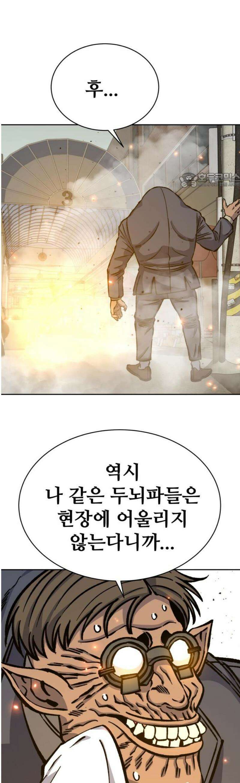 암살청과 57화 9