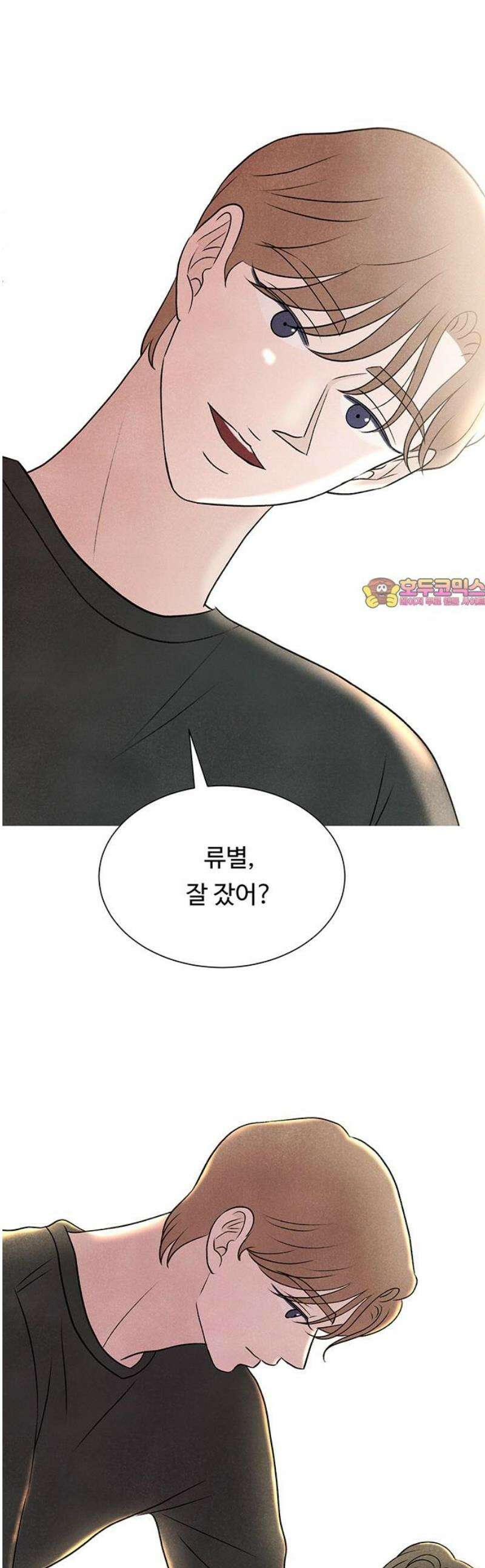 별의 눈동자 15화 사랑은 슈뢰딩거의 고양이처럼 1