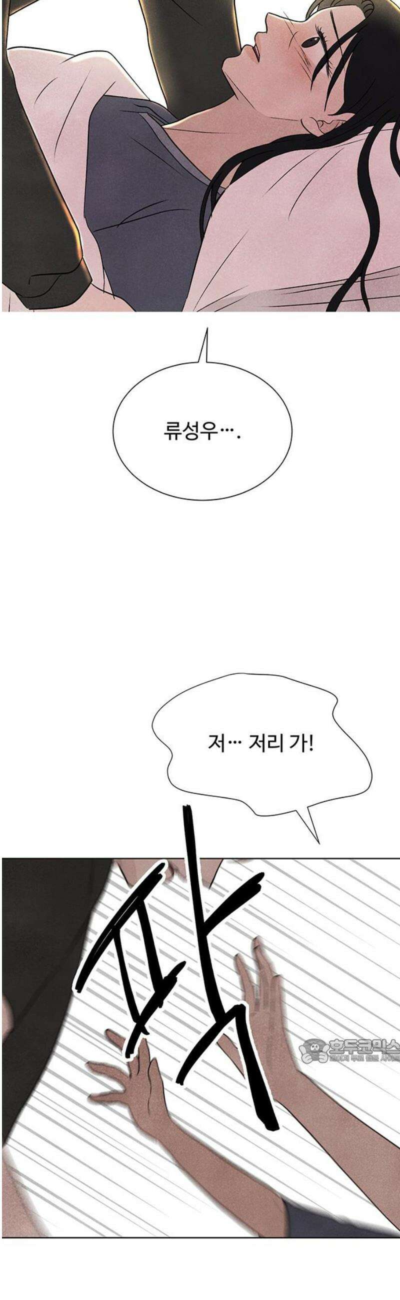 별의 눈동자 15화 사랑은 슈뢰딩거의 고양이처럼 2
