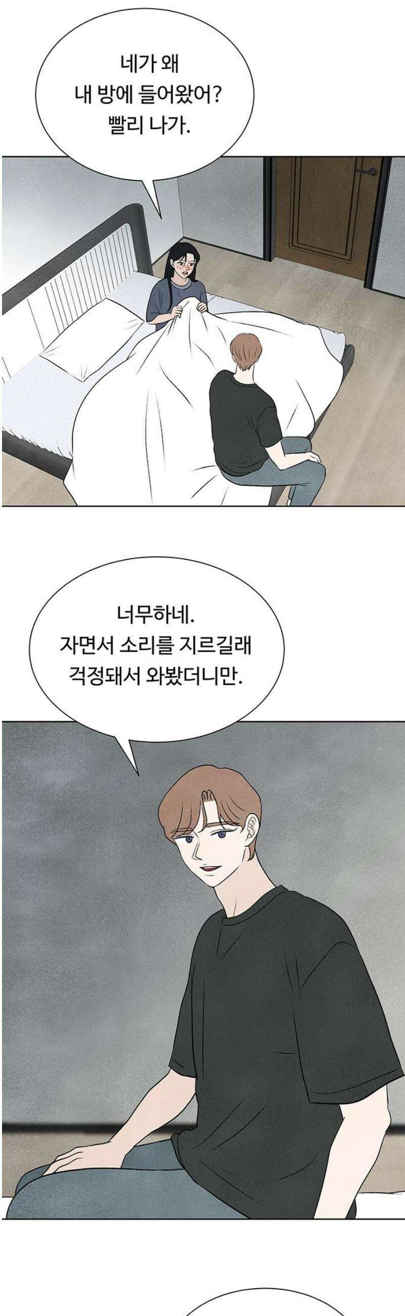 별의 눈동자 15화 사랑은 슈뢰딩거의 고양이처럼 3