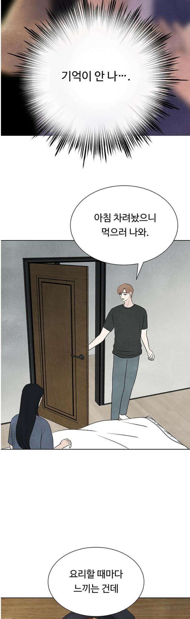 별의 눈동자 15화 사랑은 슈뢰딩거의 고양이처럼 5