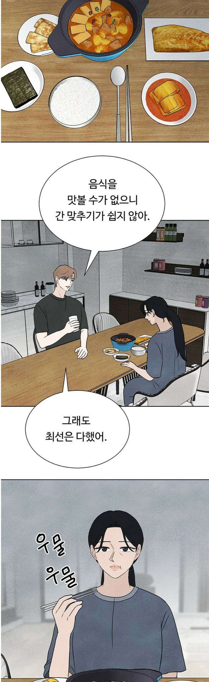 별의 눈동자 15화 사랑은 슈뢰딩거의 고양이처럼 6