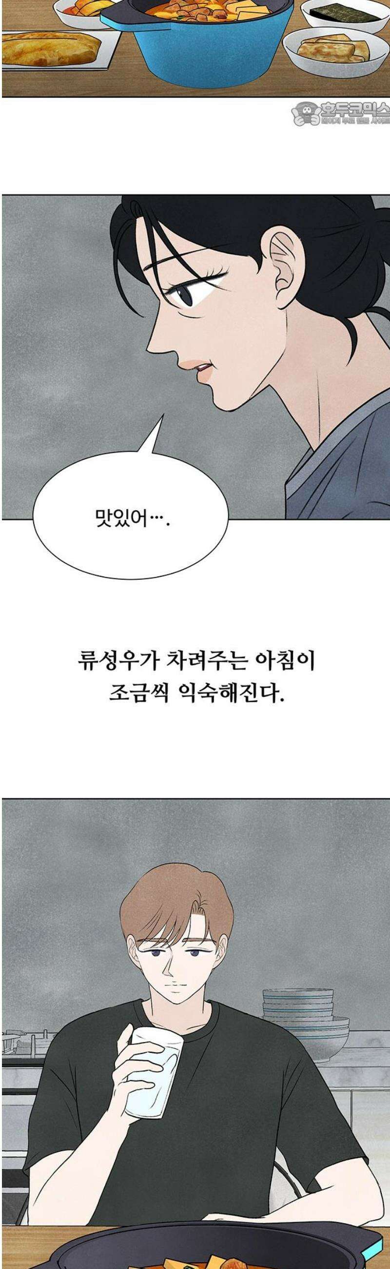 별의 눈동자 15화 사랑은 슈뢰딩거의 고양이처럼 7