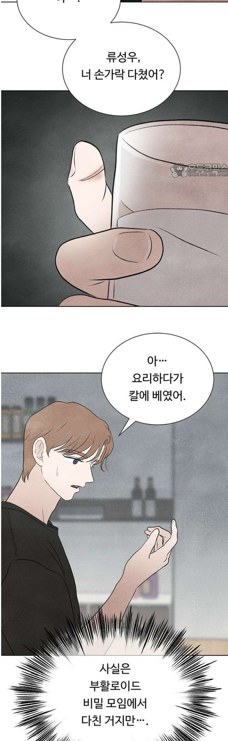 별의 눈동자 15화 사랑은 슈뢰딩거의 고양이처럼 9