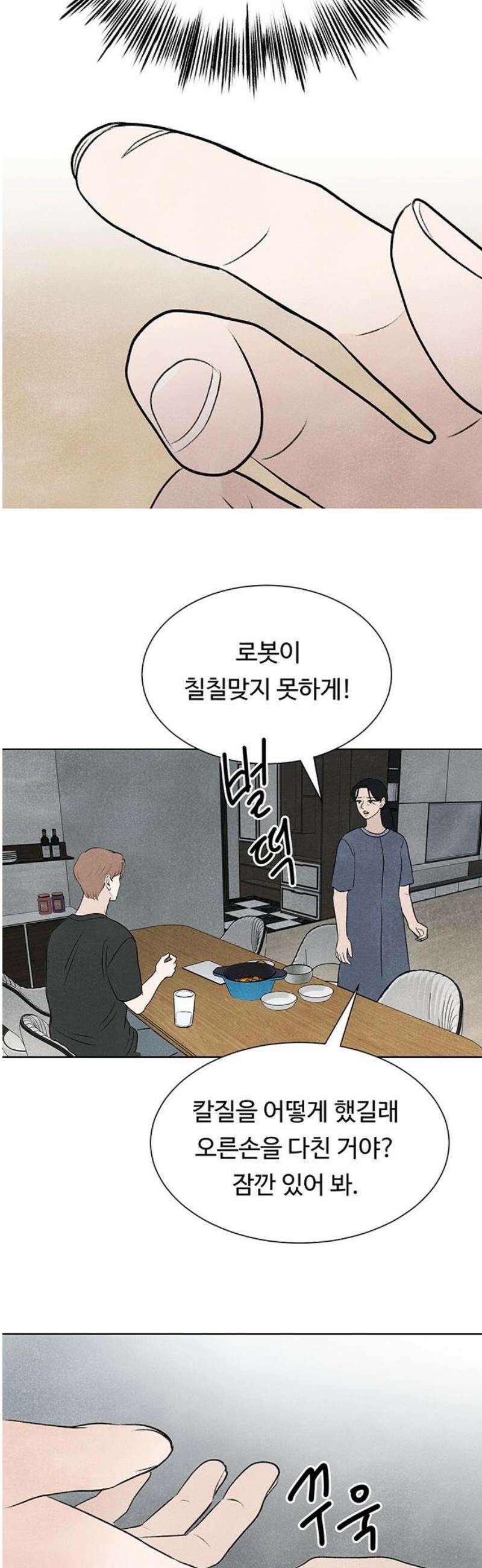 별의 눈동자 15화 사랑은 슈뢰딩거의 고양이처럼 10