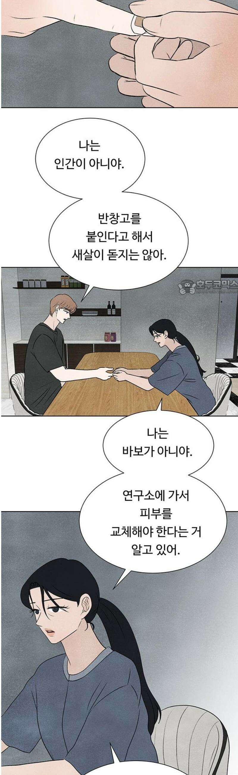 별의 눈동자 15화 사랑은 슈뢰딩거의 고양이처럼 11