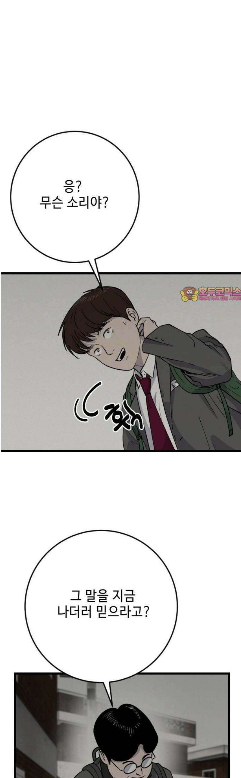 들개 [네이버] 32화 1