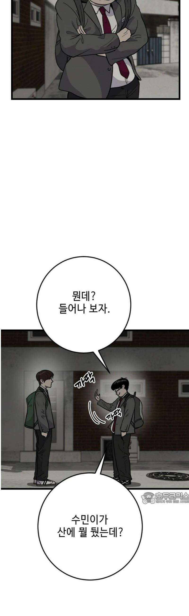 들개 [네이버] 32화 2