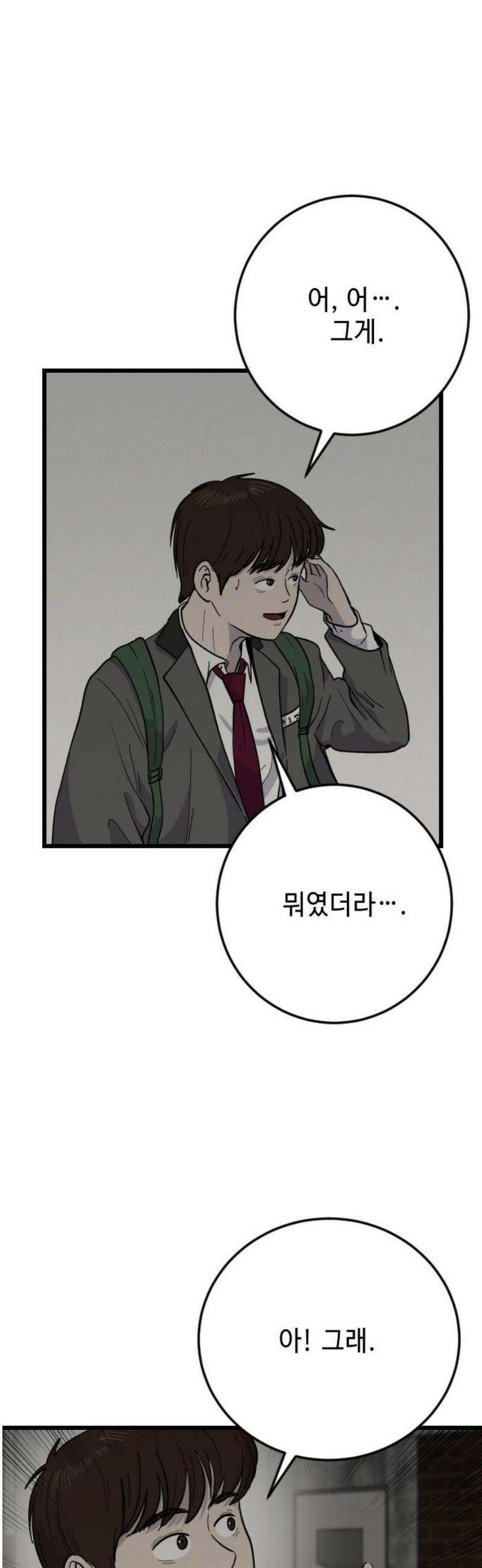 들개 [네이버] 32화 3