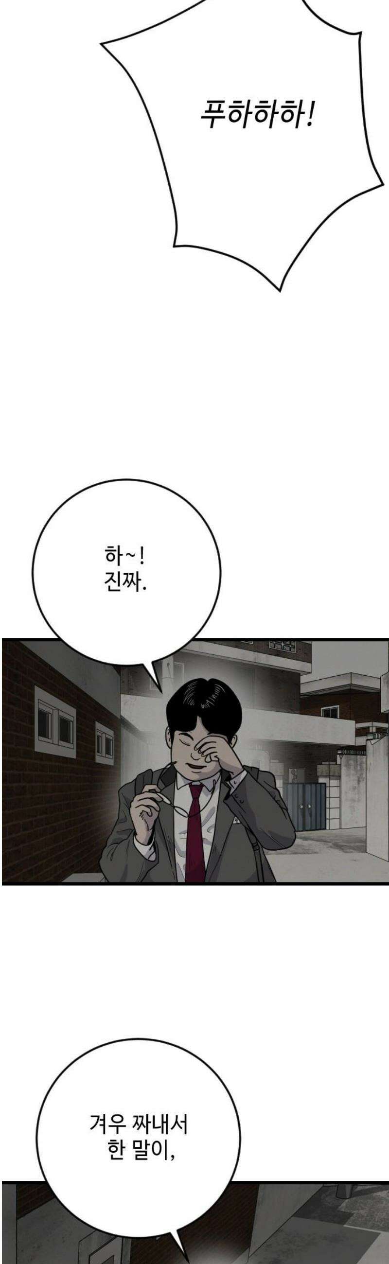 들개 [네이버] 32화 6