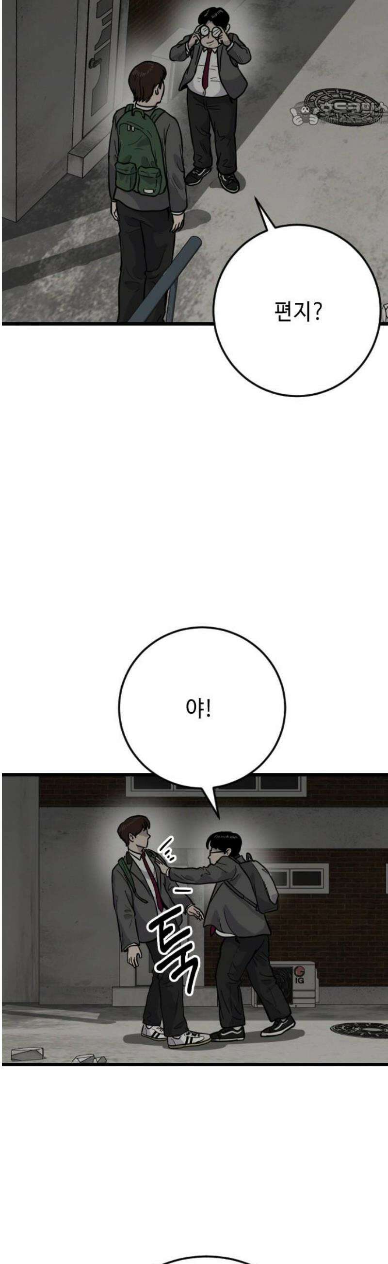 들개 [네이버] 32화 7