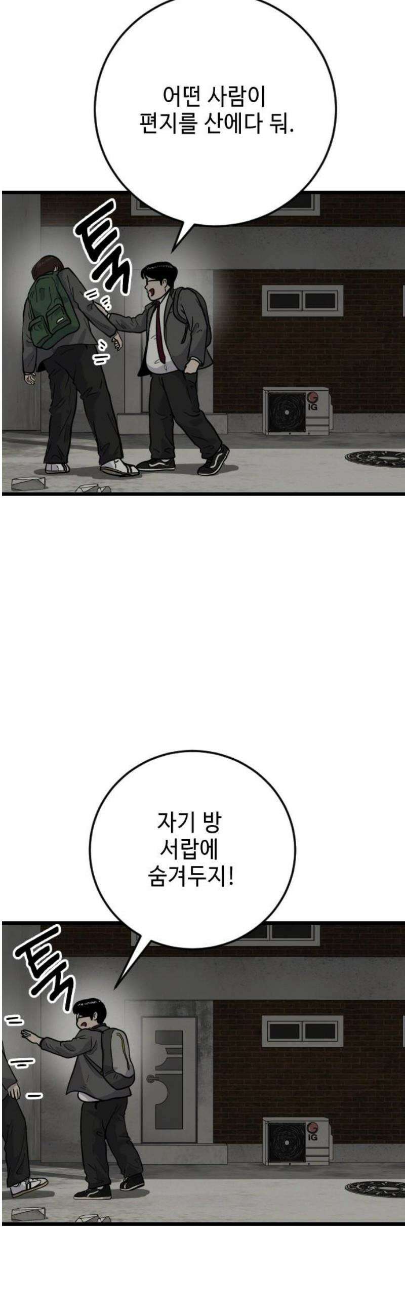 들개 [네이버] 32화 8
