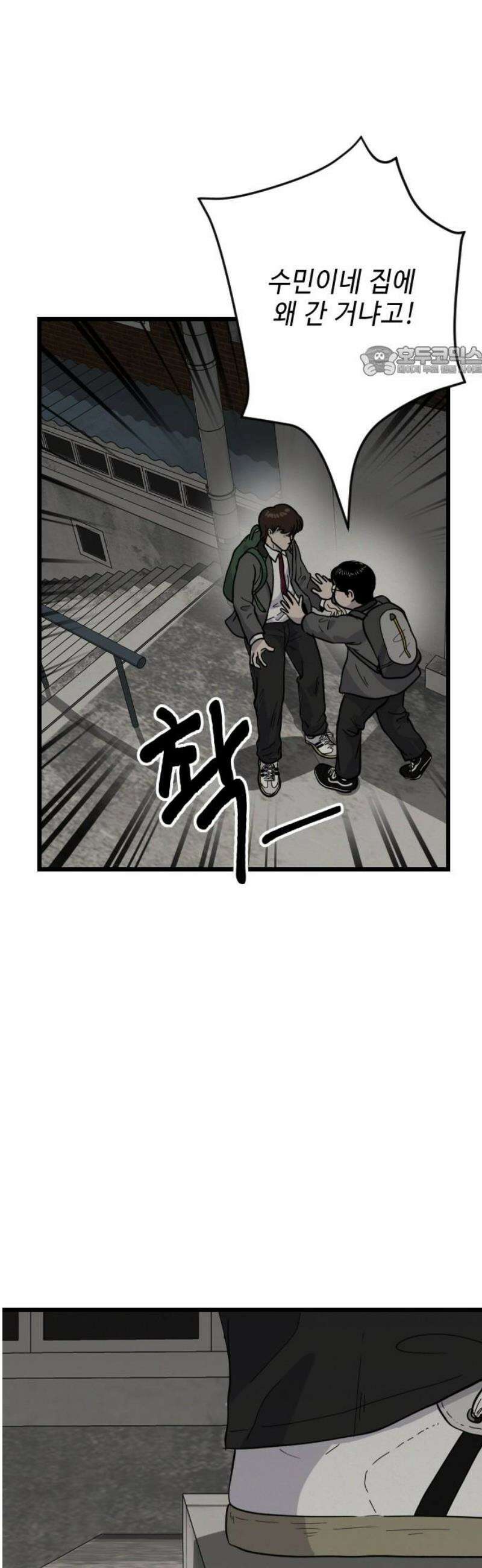 들개 [네이버] 32화 9