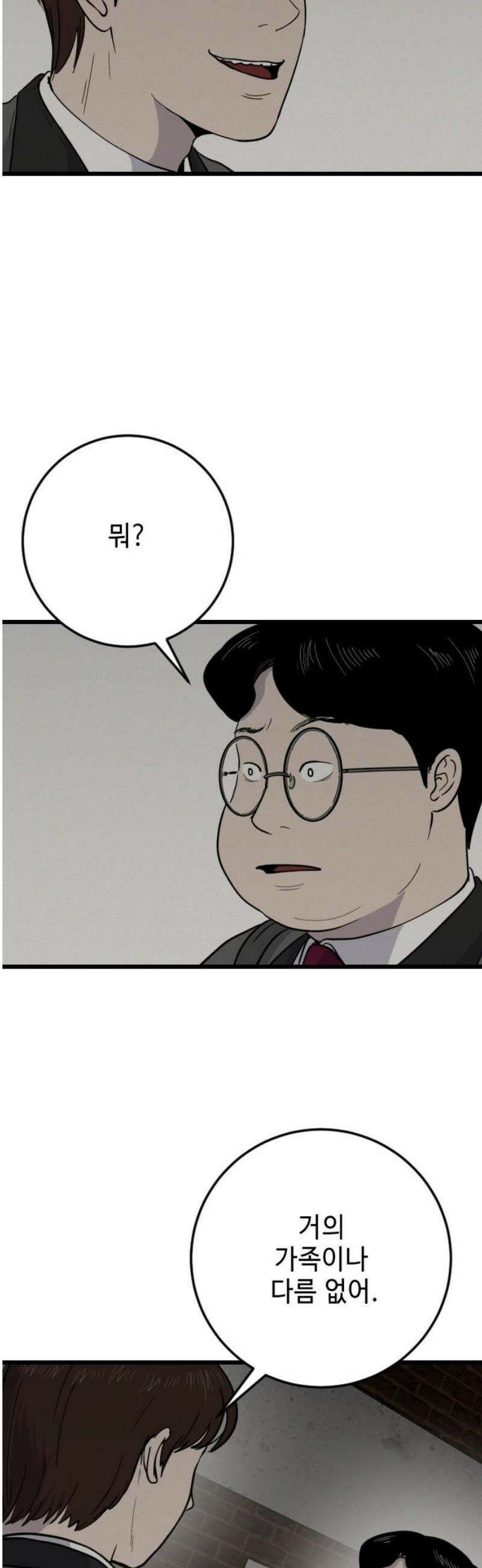들개 [네이버] 32화 12