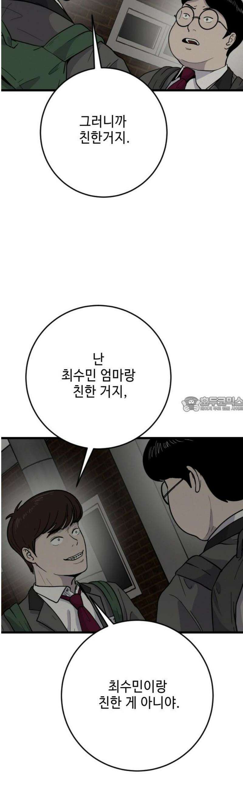 들개 [네이버] 32화 13