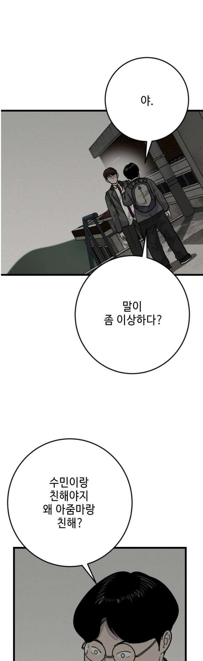 들개 [네이버] 32화 14