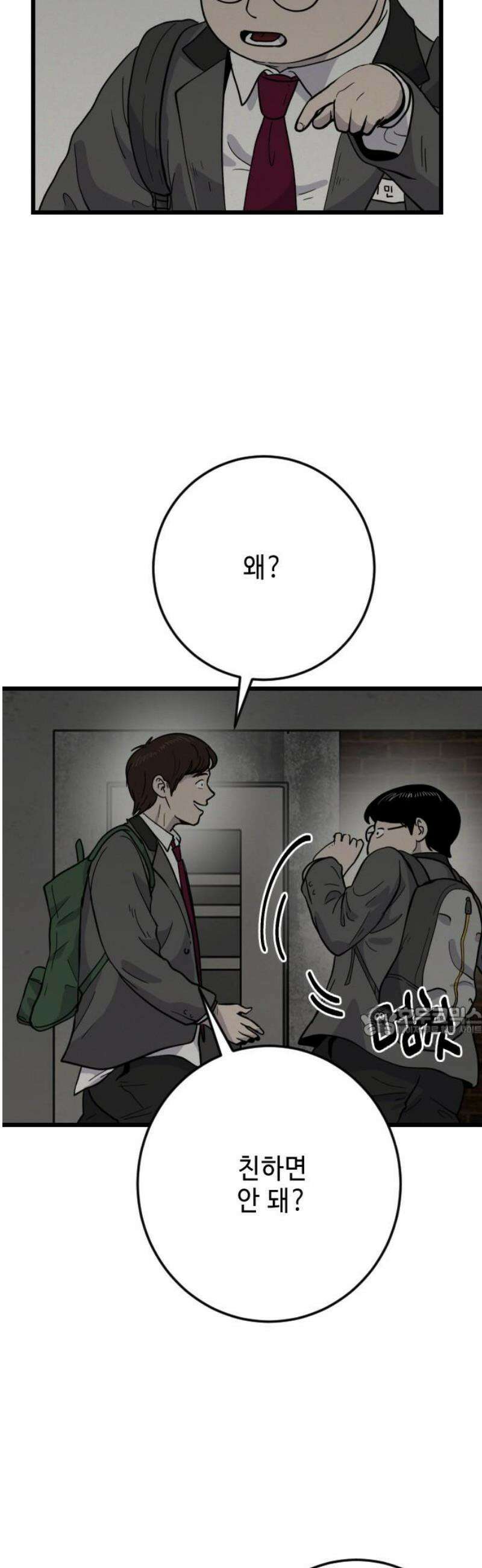 들개 [네이버] 32화 15