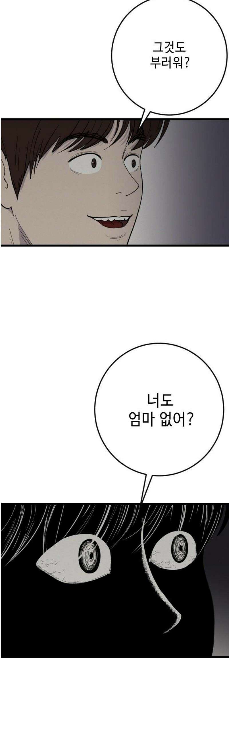 들개 [네이버] 32화 16