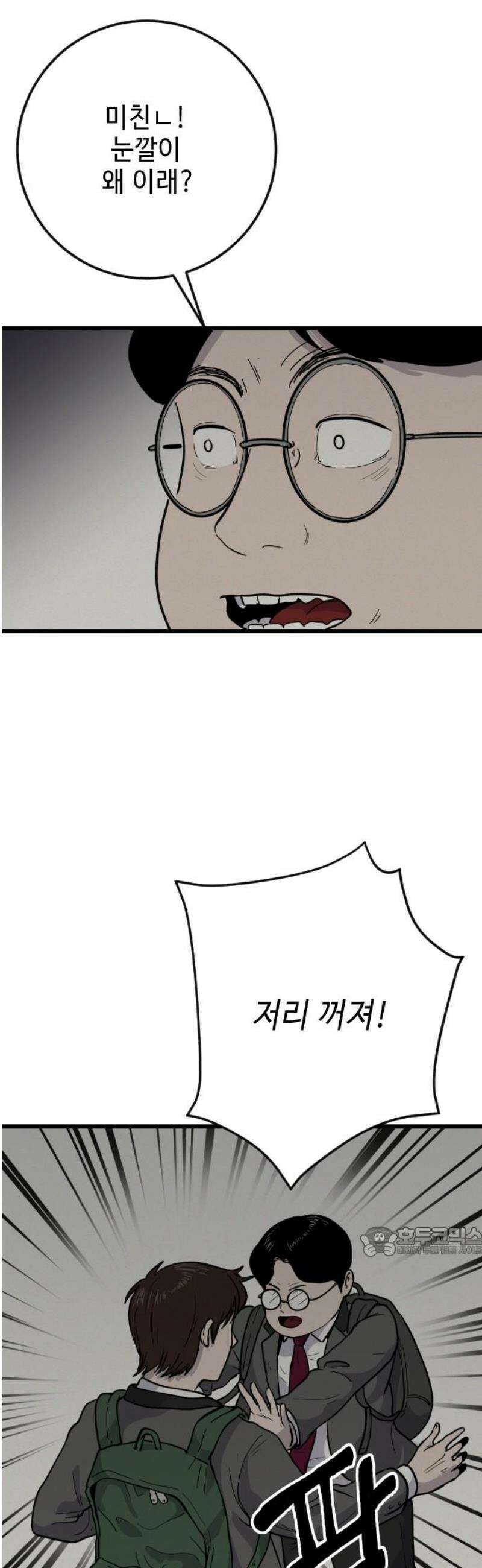 들개 [네이버] 32화 17