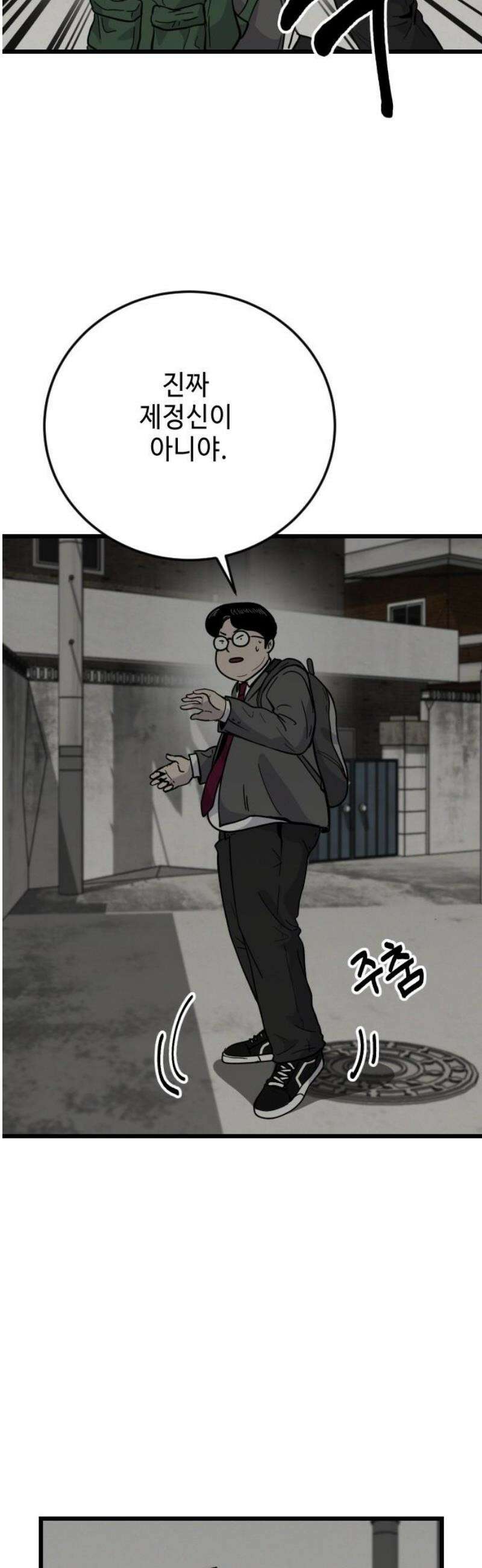 들개 [네이버] 32화 18