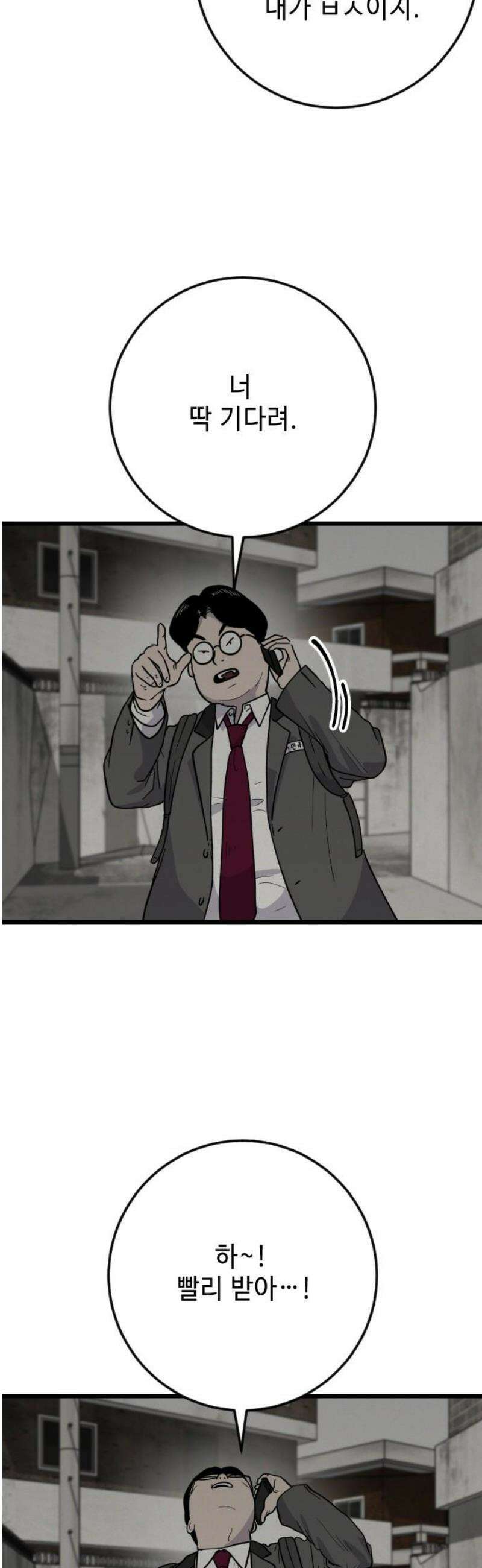들개 [네이버] 32화 20