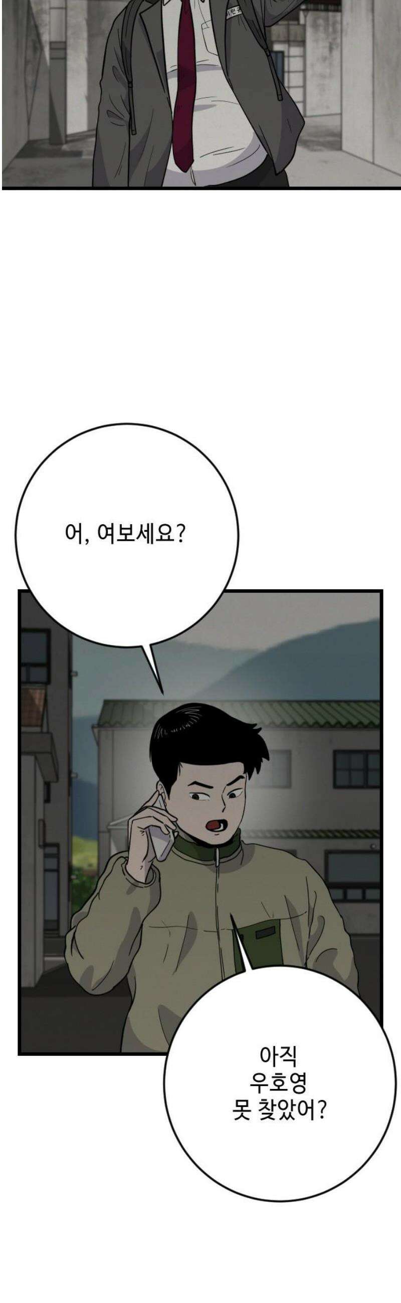 들개 [네이버] 32화 21