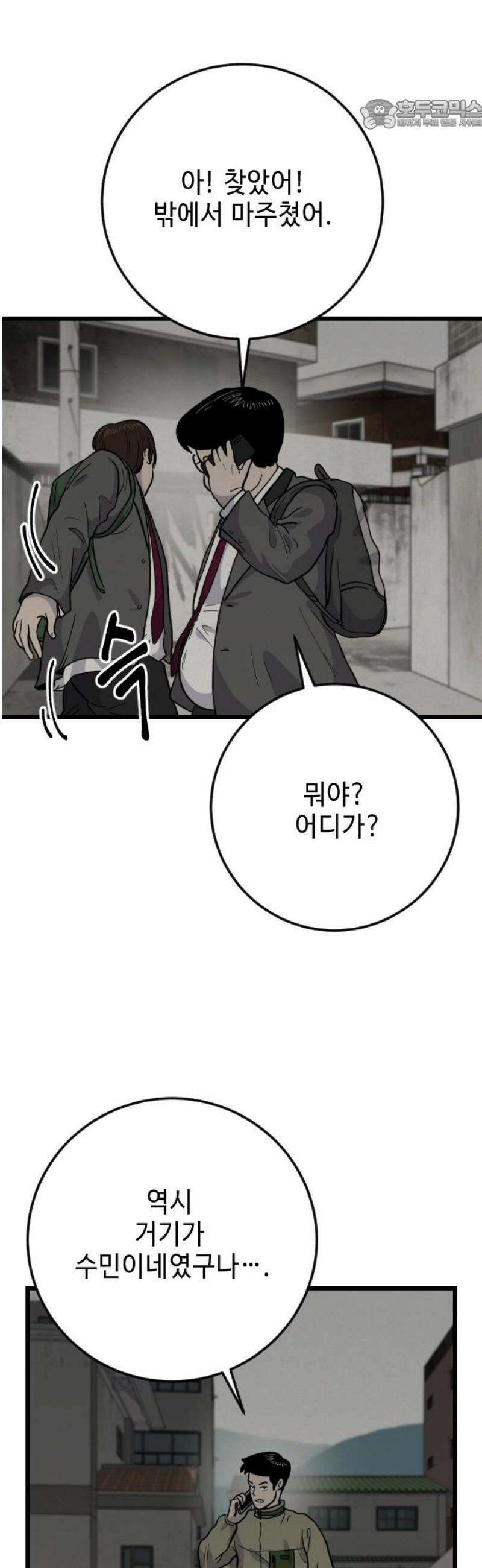 들개 [네이버] 32화 22